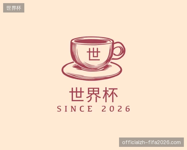 认识世界杯官方入口